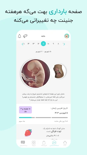 گهواره تربیت کودک و بارداری screenshot