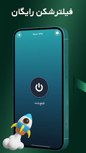 فیلتر شکن قوی پرسرعت نور screenshot
