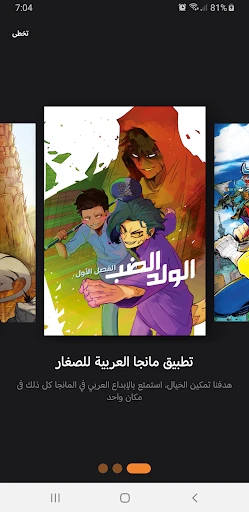 مانجا للصغار screenshot