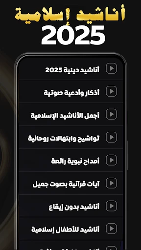 Islamic Songs & Nasheed 2025 screenshot